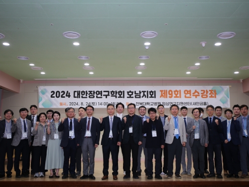 대한장연구학회 호남지회 제9회 연수강좌...