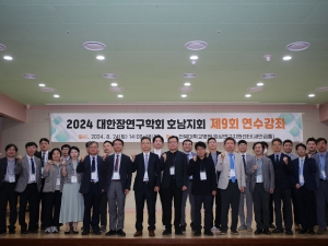 대한장연구학회 호남지회 제9...