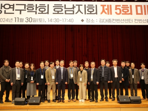 대한장연구학회 호남지회 제5회 미니 심포지엄...
