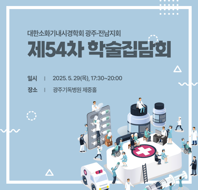 제54차 학술집담회
