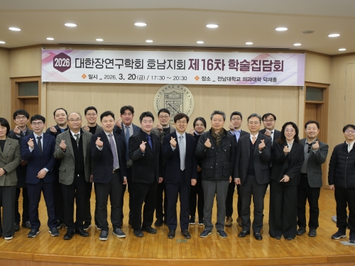 대한장연구학회 호남지회 제16차 학술집담회...