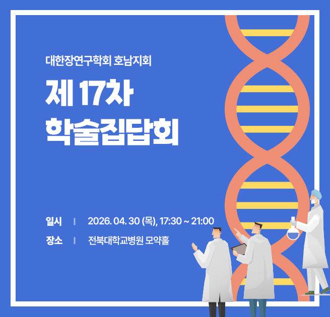 제17차 학술집담회