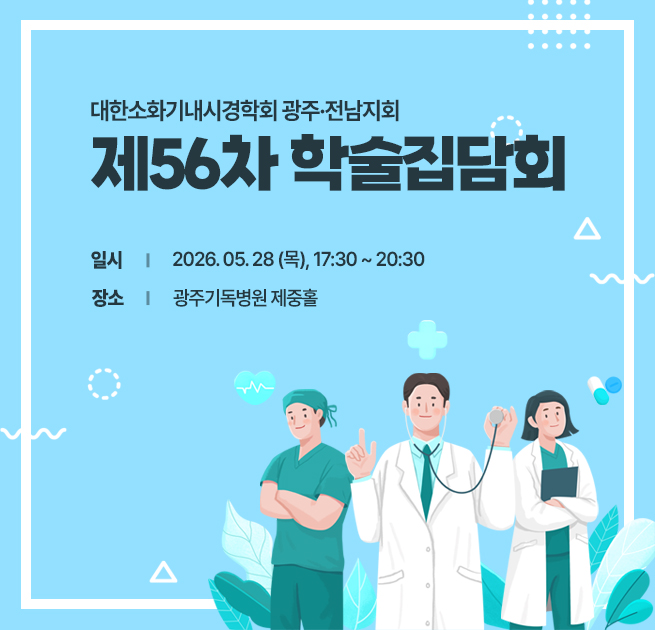 제56차 학술집담회