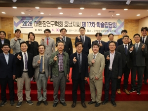 대한장연구학회 호남지회 제1...