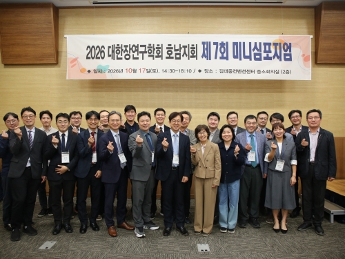 대한장연구학회 호남지회 제7회 미니심포지엄...